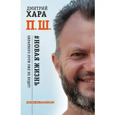  Нове життя Д. Хара