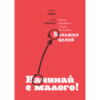 Начинай с малого Сервис Оуэйн