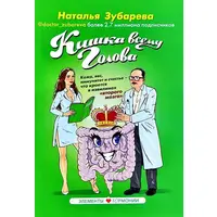 Кишка всьому голова (м'як.обкл)