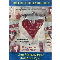 П'ята угода Руїс (м'як.обкл)