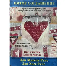 П'ята угода Руїс (м'як.обкл)