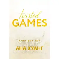 Книга Разрушительная игра Ана Хуанг (укр язык)
