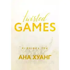 Руйнівна гра Ана Хуанг (укр. мова)