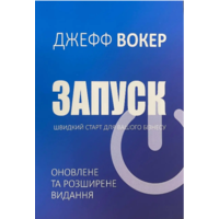 Запуск Джефф Уокер (укр) (мягк.обл)