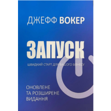 Запуск Джефф Уокер (укр) (мягк.обл)