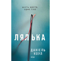 Кукла Даниель Коул КСД (тв.обл)