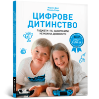 Цифровое детство Мадлен Дени и Мишель Стора ARTBOOKS (мяг.обл)