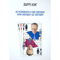 Как разговаривать с кем угодно когда угодно и где угодно Ларри Кинг (укр) (мяг.обл)