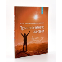 Пригода життя Шрі Чінмой (м'як.обкл)