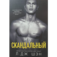 Скандальний Л. Дж. Шен м'яка