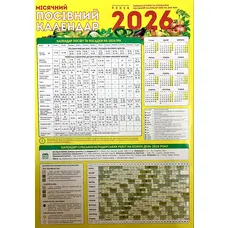Календарь Лунный Посевный на 2026 год (3 шт)