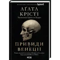 Вечеринка на Хэллоуин + суперобложка Агата Кристи