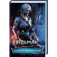 Відьмак Вежа ластівки Анджей Сапковський Книга 6