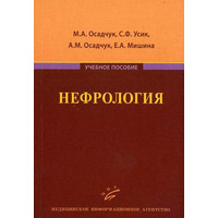 Нефрологія 2010 Осадчук, Вусик, Ведмедина