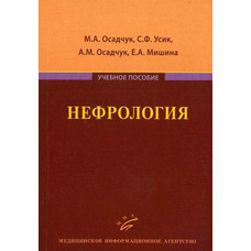 Нефрологія 2010 Осадчук, Вусик, Ведмедина