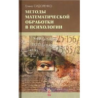 Методи математичної обробки в психології Олена Сідоренко