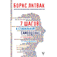 7 кроків до стабільної самооцінки Литвак
