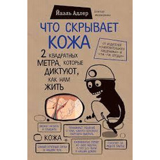 Що приховує шкіра Яель Адлер