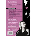 Сси, але роби. Щастя, блін, зачекалося. Ніка Набокова