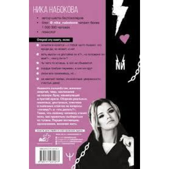Сси, але роби. Щастя, блін, зачекалося. Ніка Набокова