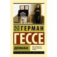 Деміан Герман Гьоссе
