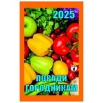 Календари отрывные Календари отрывные